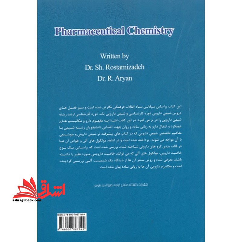 شیمی دارویی