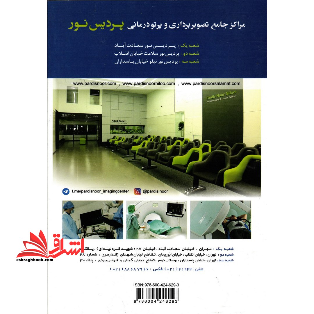 اصول جراحی شوارتز جلد ۱ ۲۰۱۹