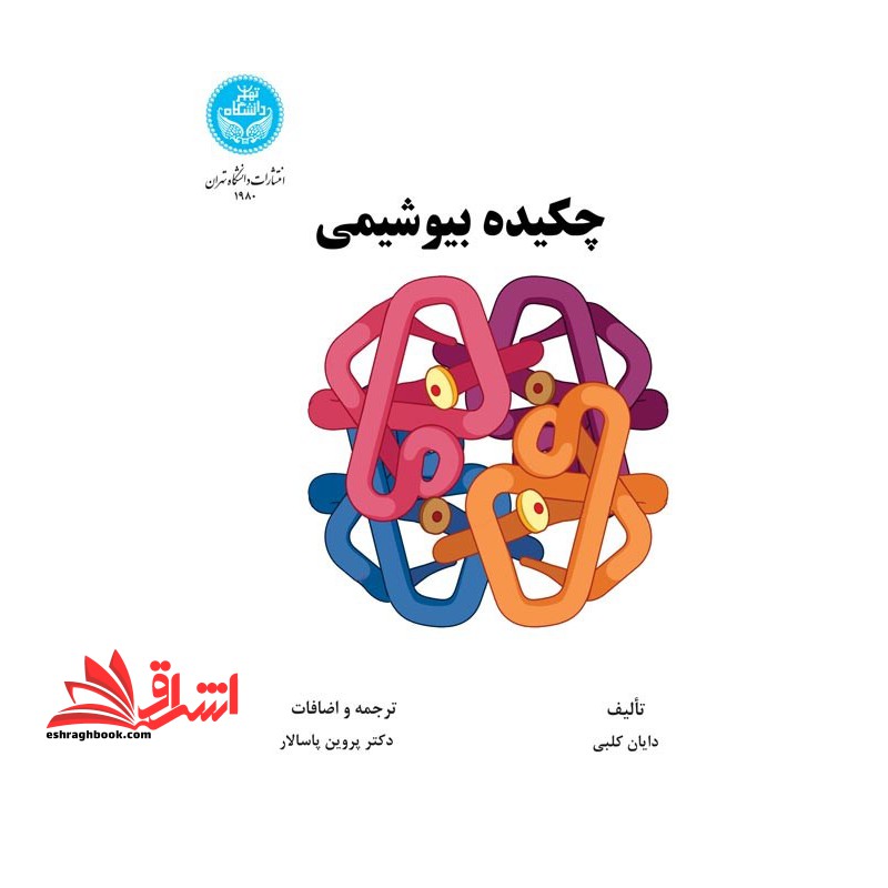 چکیده بیوشیمی