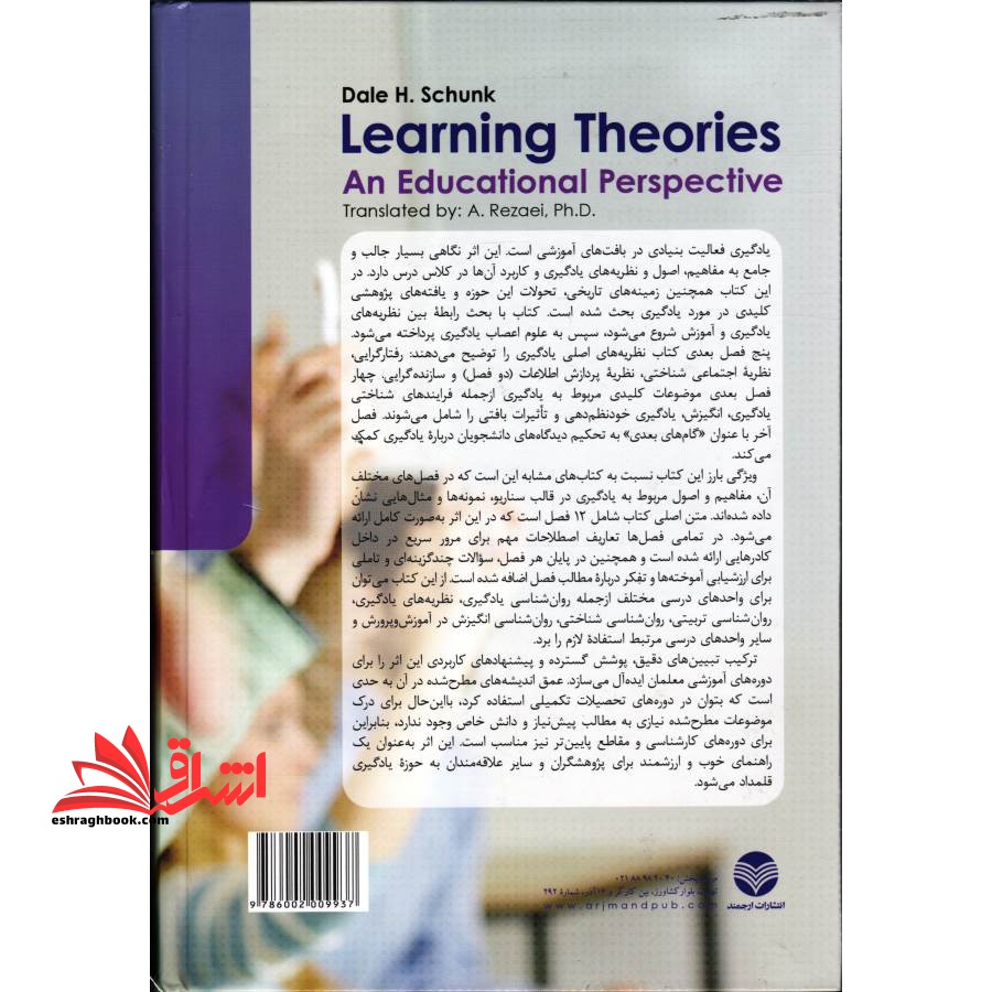 روان شناسی یادگیری: رویکرد تربیتی (ویرایش هشتم)