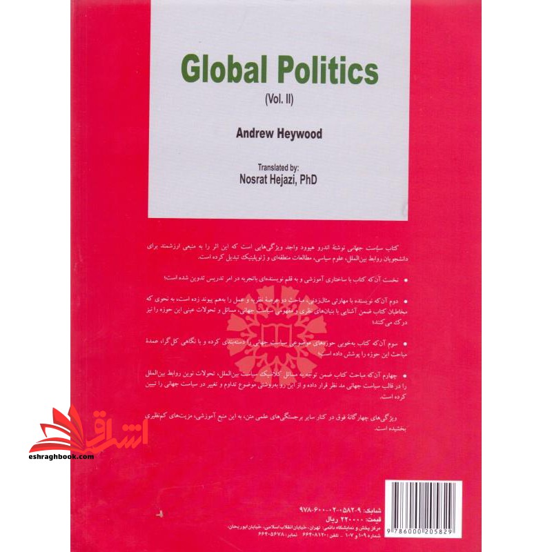 سیاست جهانی (جلد دوم) کد ۲۱۷۱
