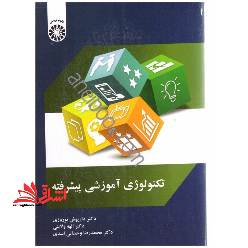 تکنولوژی آموزشی پیشرفته کد ۲۰۶۷