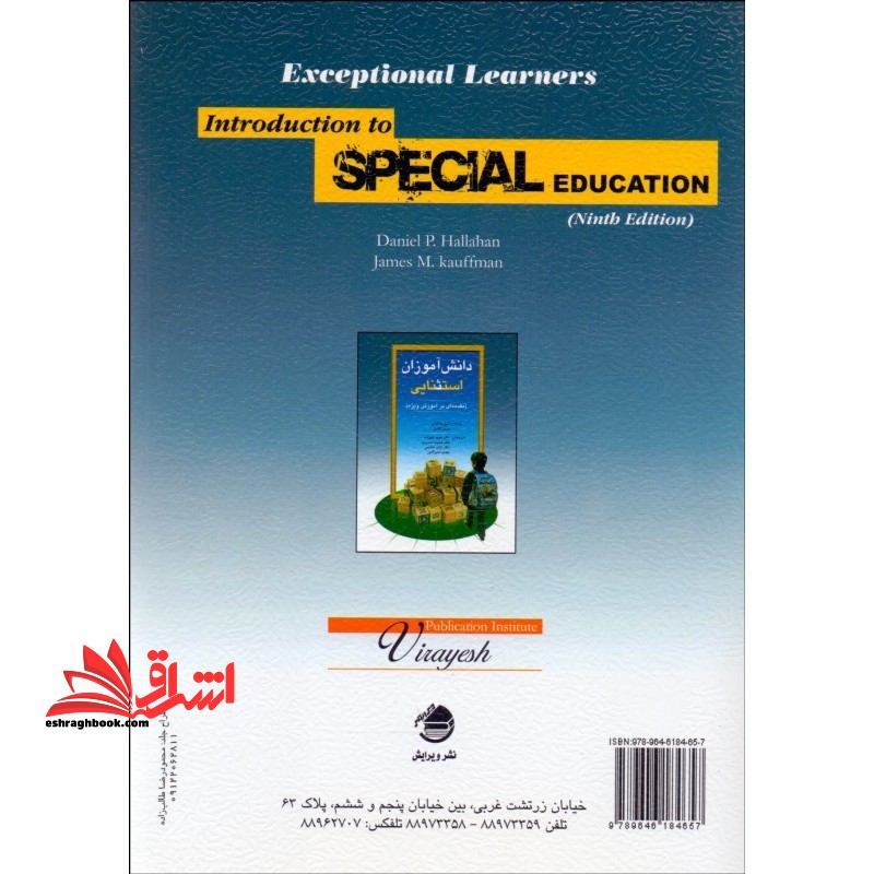 دانش آموزان استثنایی: مقدمه ای بر آموزش ویژه
