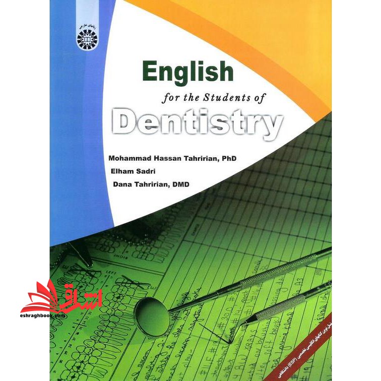 انگلیسی برای دانشجویان رشته دندانپزشکی کد ۱۹۴۱