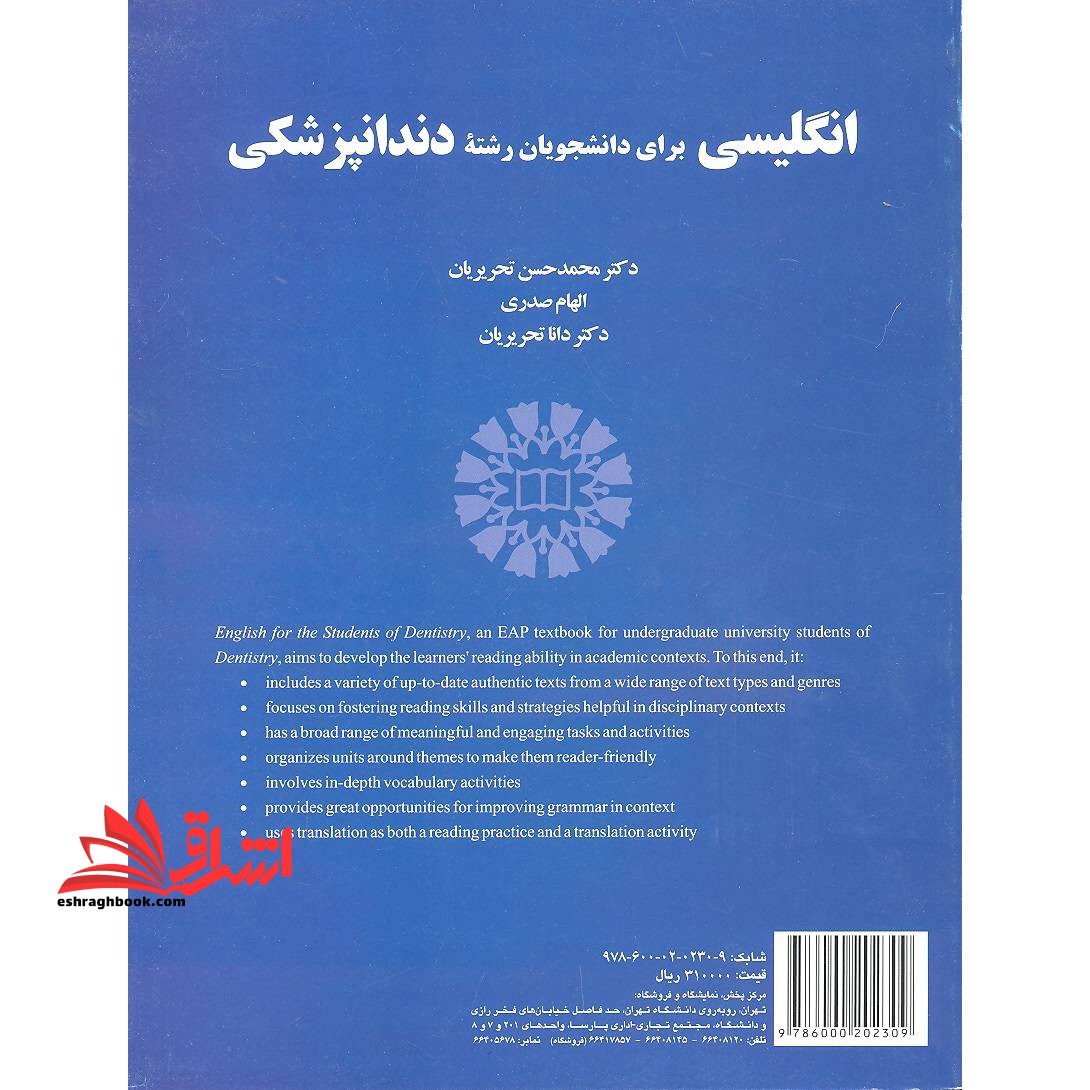انگلیسی برای دانشجویان رشته دندانپزشکی کد ۱۹۴۱