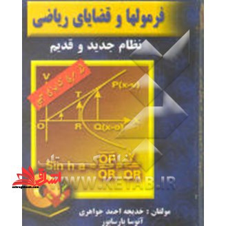 فرمولها و قضایای ریاضی طبقه بندی شده