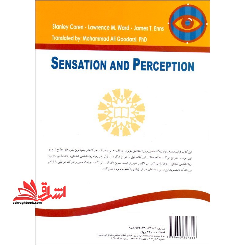 دریافت حسی و ادراک کد ۱۵۶۸