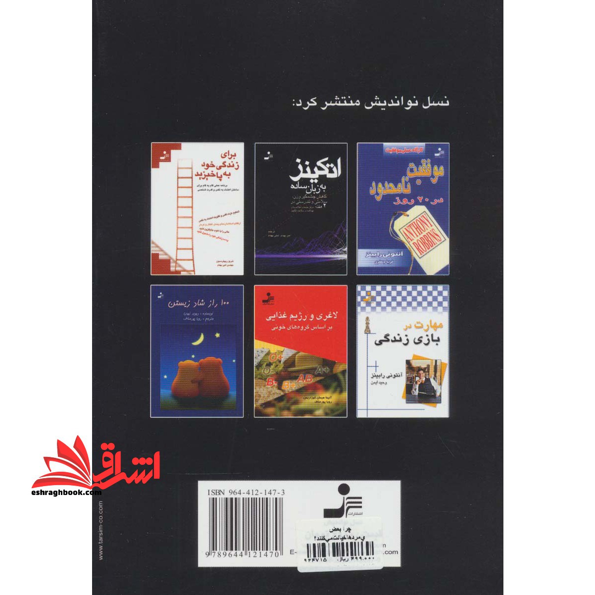 کتاب چرا بعضی مردها خیانت می کنند؟