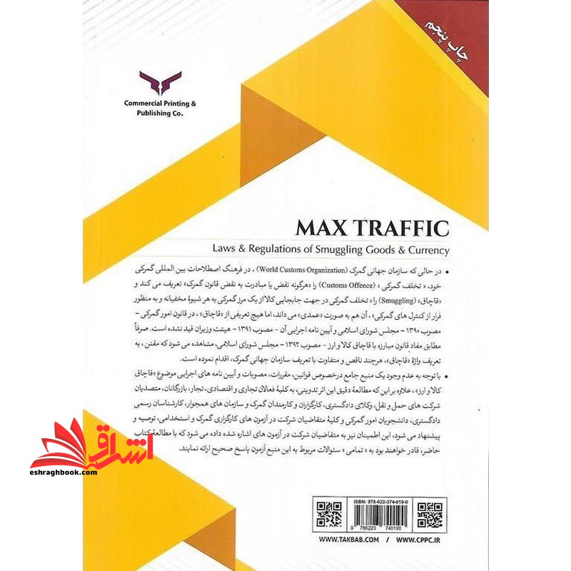 مکس ترافیک قوانین و مقررات قاچاق کالا و ارز
