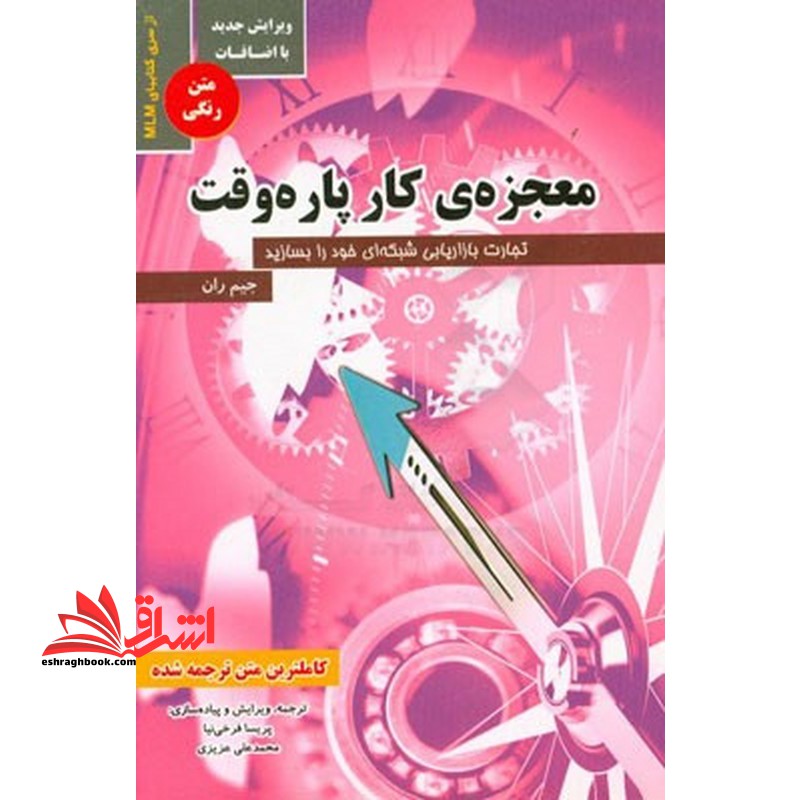 معجزه ی جادوی کاره پاره وقت