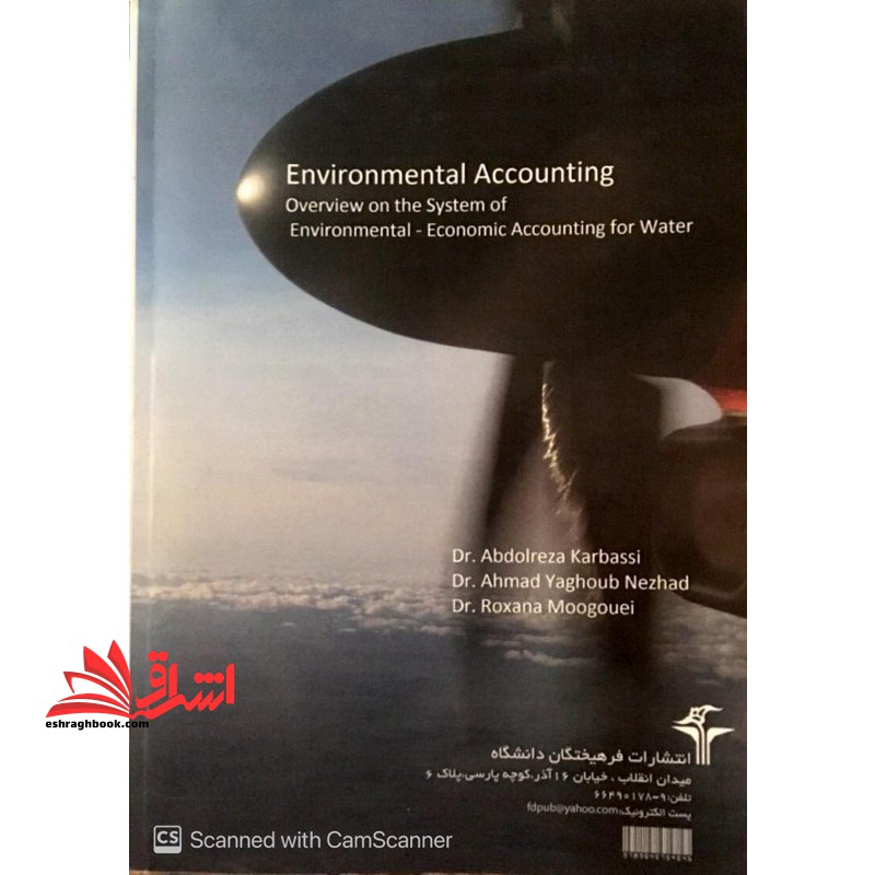 حسابداری محیط زیست نگاهی به سیستم حسابداری محیط زیستی _اقتصادی منابع آب