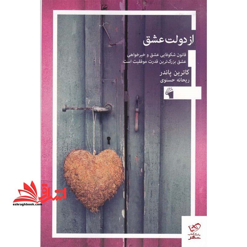 از دولت عشق