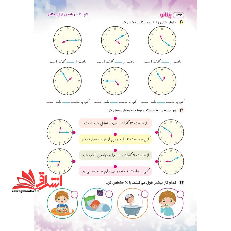 ریاضی اول پیکانو