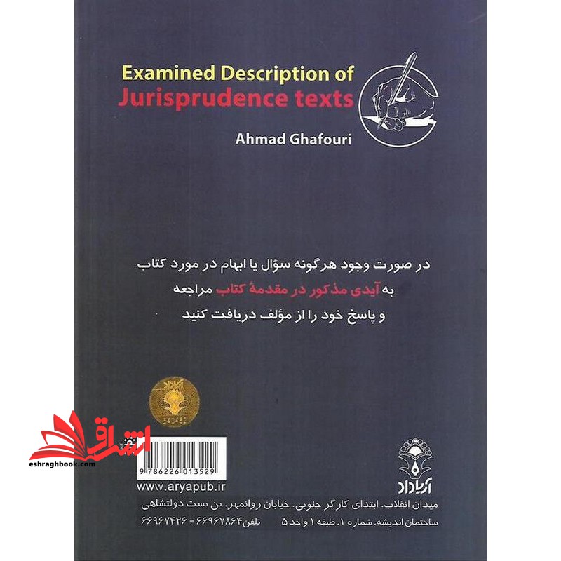 شرح آزمونی متون فقه وکالت