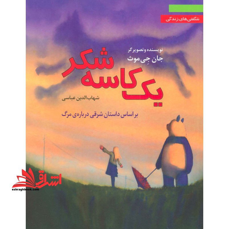 یک کاسه شکر