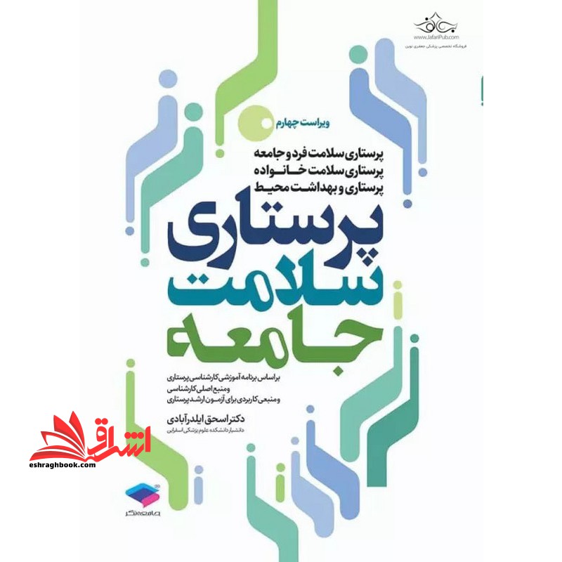 پرستاری سلامت جامعه، پرستاری سلامت فرد و خانواده،سلامت خانواده،بهداشت محیط