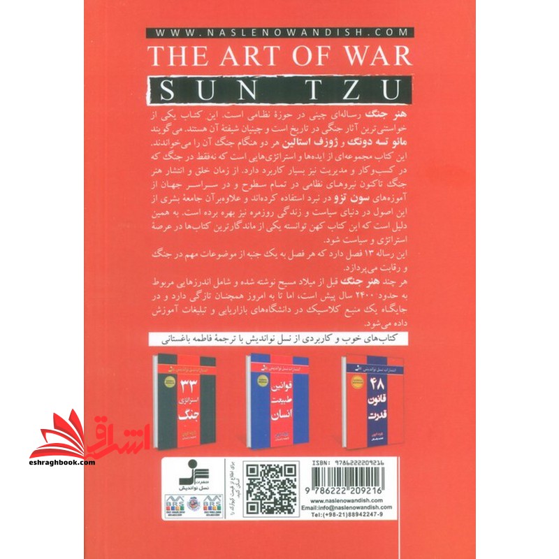 هنر جنگ کهن ترین رساله نظامی جهان