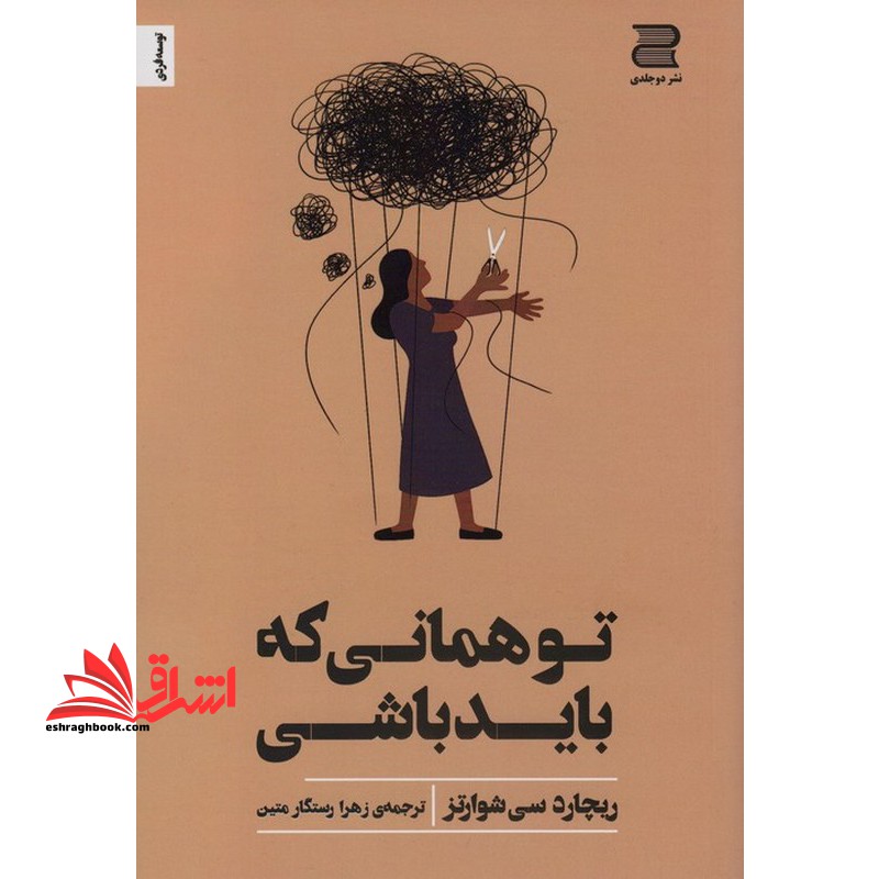 تو همانی که باید باشی