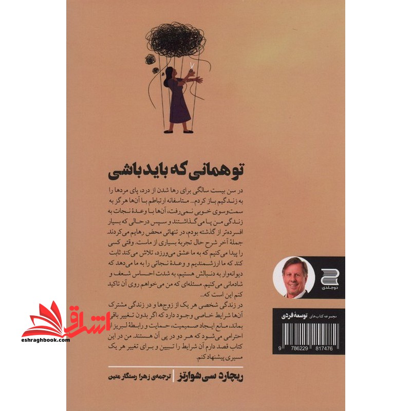 تو همانی که باید باشی