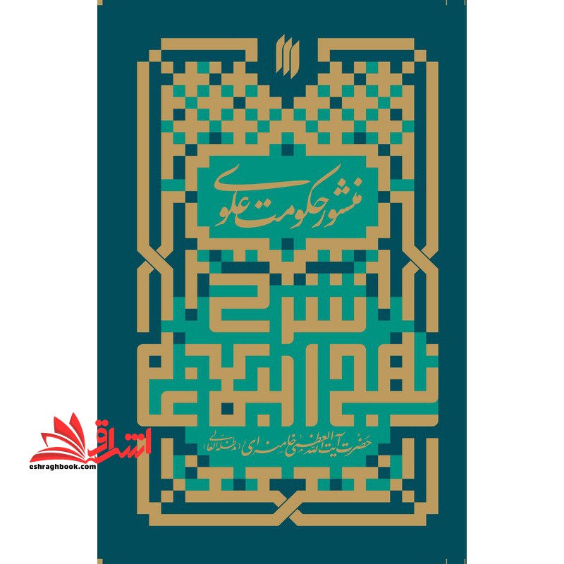 منشور حکومت علوی