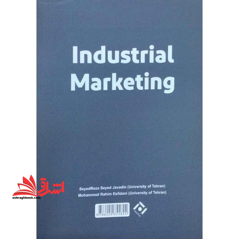 بازاریابی صنعتی