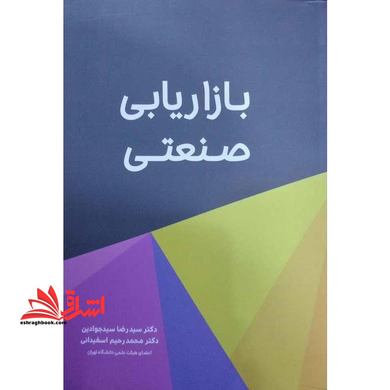 بازاریابی صنعتی