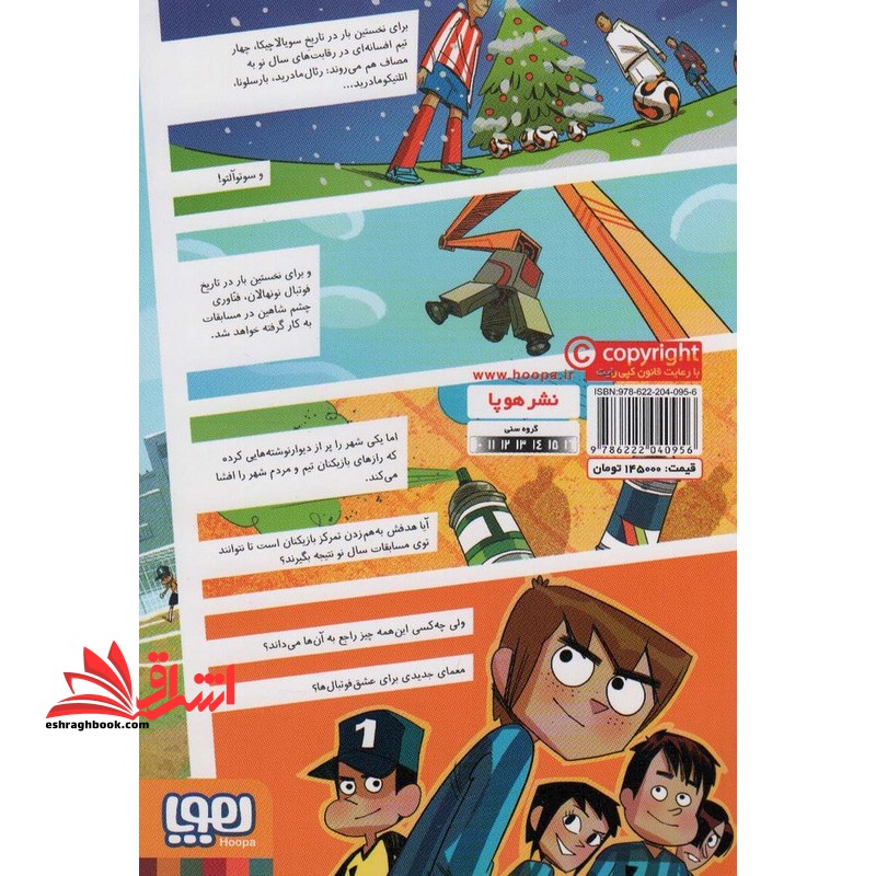 ته جدولی ها ۴ راز چشم شاهین