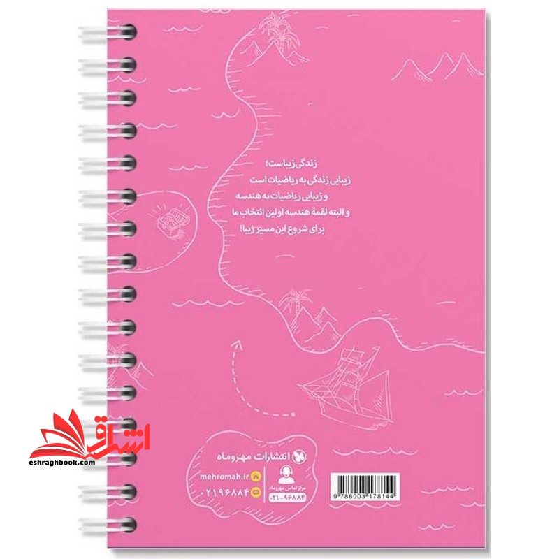 ۱۰۰ نکته ریاضی هفتم هندسه لقمه تیزهوشان