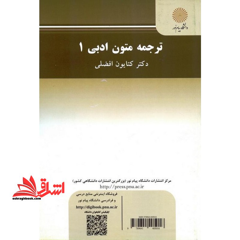ترجمه متون ادبی ۱ translating literary text ۱