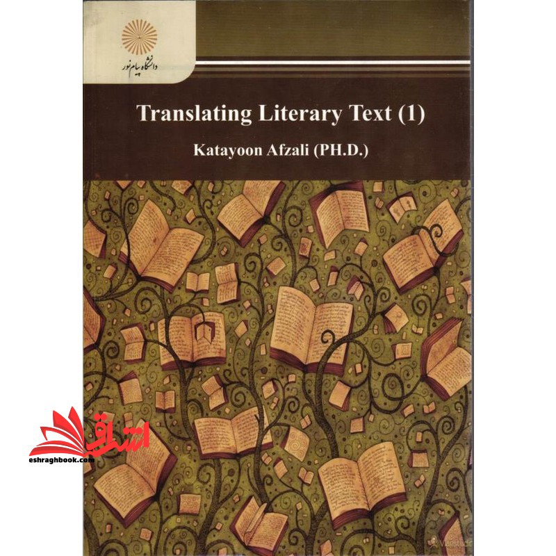 ترجمه متون ادبی ۱ translating literary text ۱