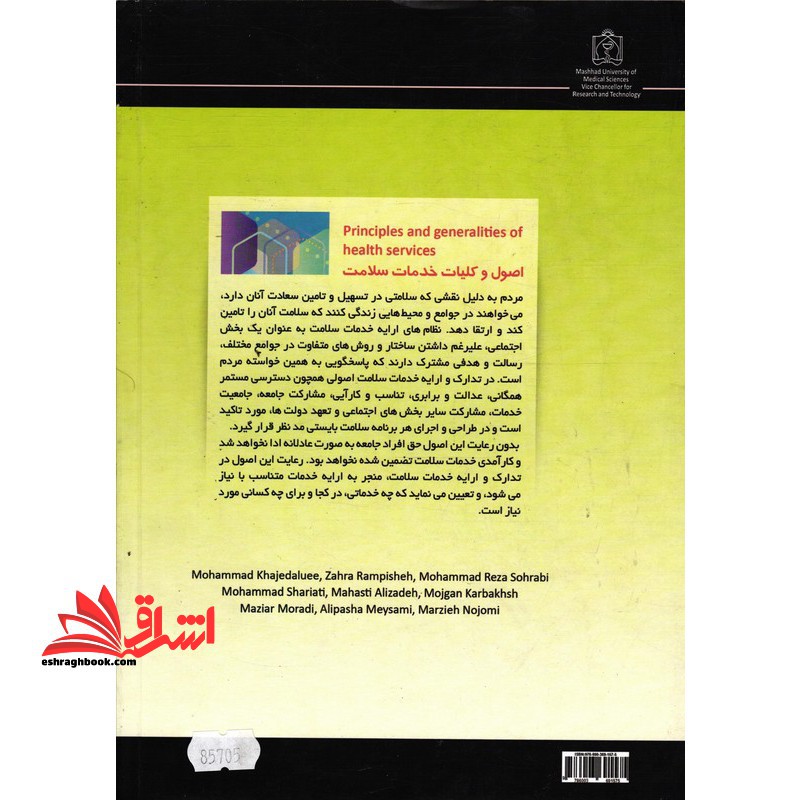 اصول و کلیات خدمات سلامت