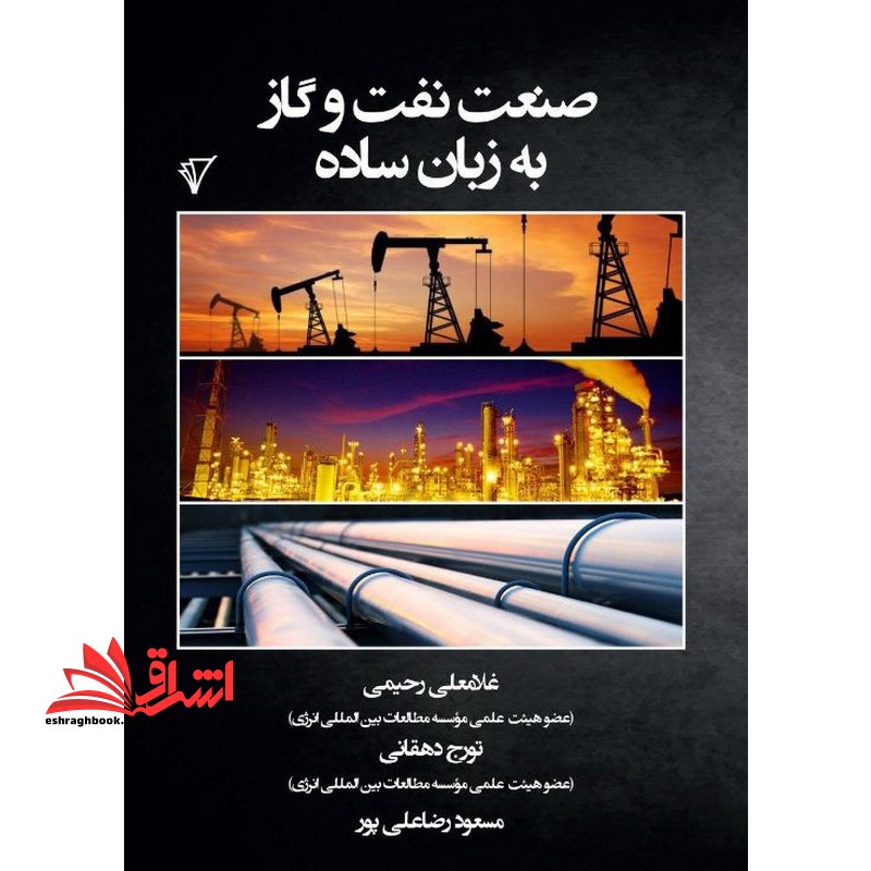صنعت نفت و گاز به زبان ساده