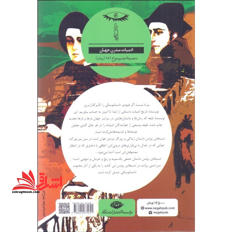 شب های روشن