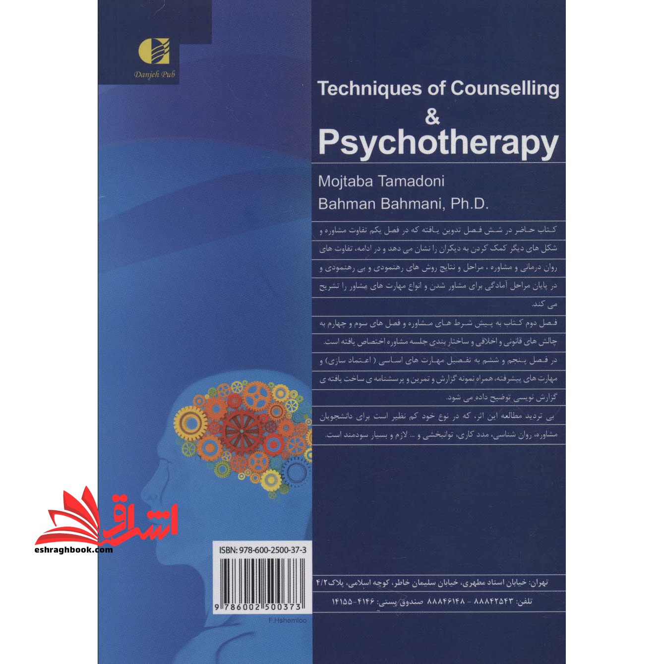 فنون مشاوره و روان درمانی