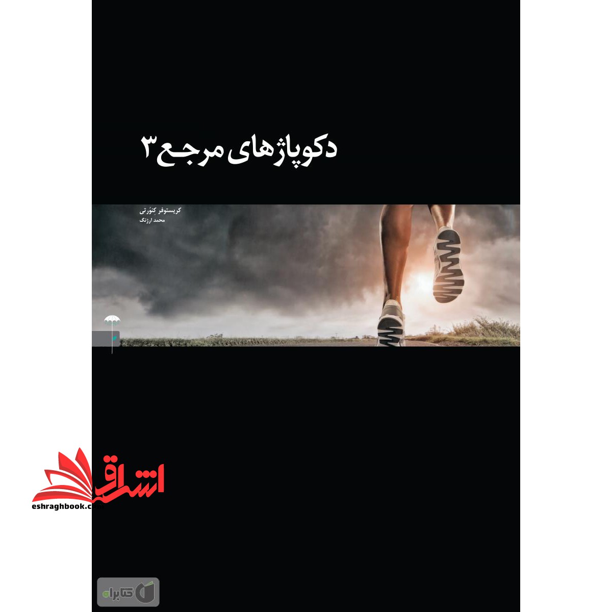 دکوپاژهای مرجع (۳) چترفیروزه