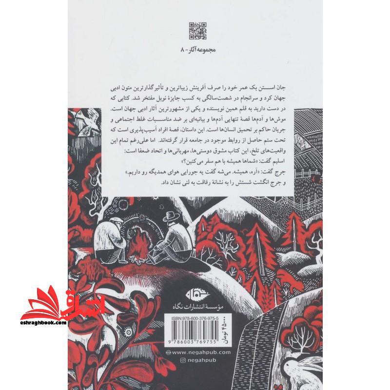 موش ها و آدم ها (مجموعه آثار ۸)