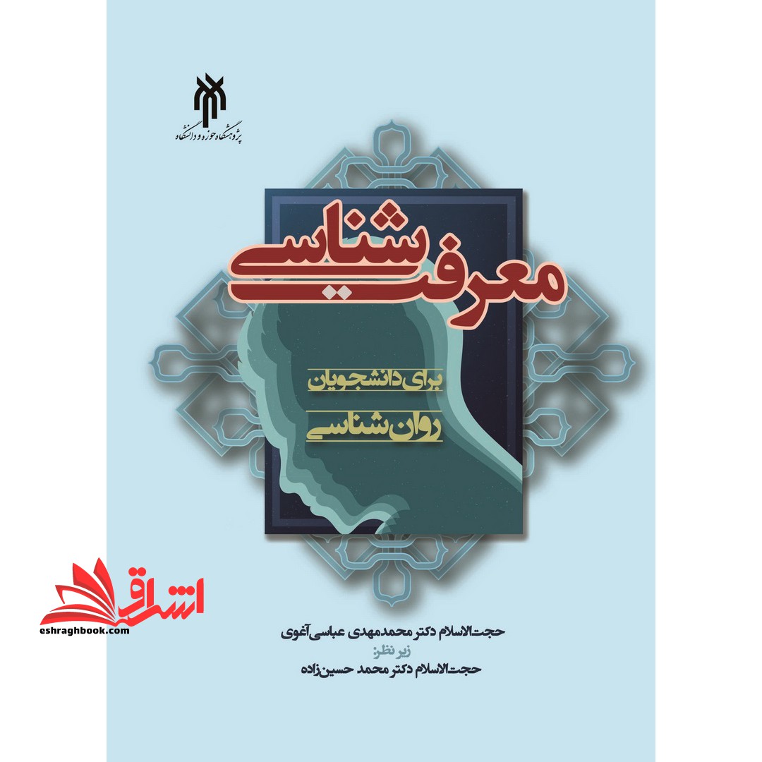 معرفت شناسی (برای دانشجویان روان شناسی)