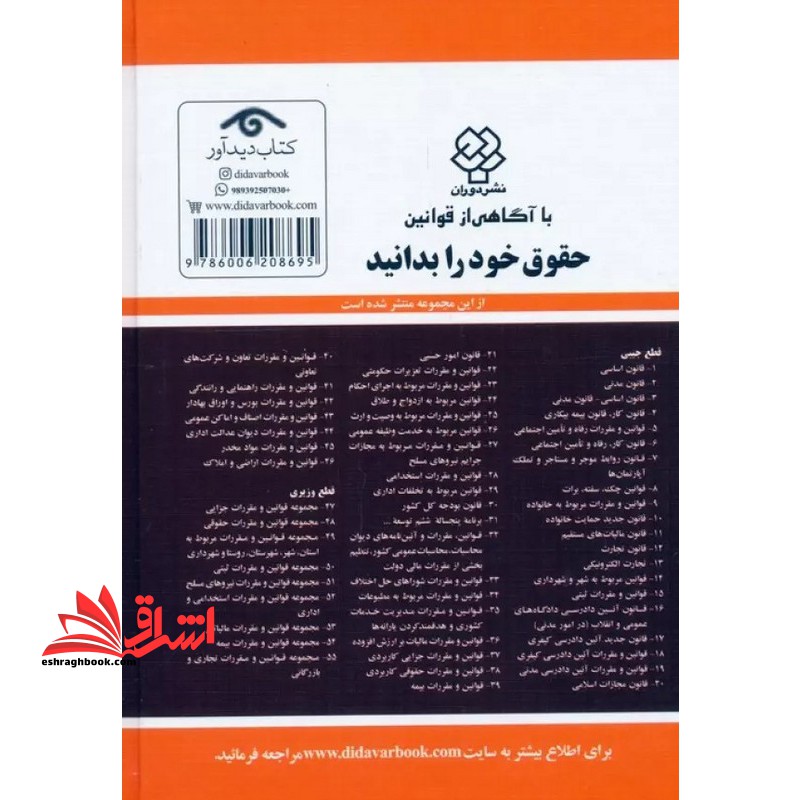 قوانین و مقررات کار رفاه و تامین اجتماعی ۱۴۰۴: قانون کار - قانون بیمه بیکاری، قانون تامین اجتماعی، قانون بیمه  همگانی، خدمات درمانی، بیمه خدمات درمانی، ...