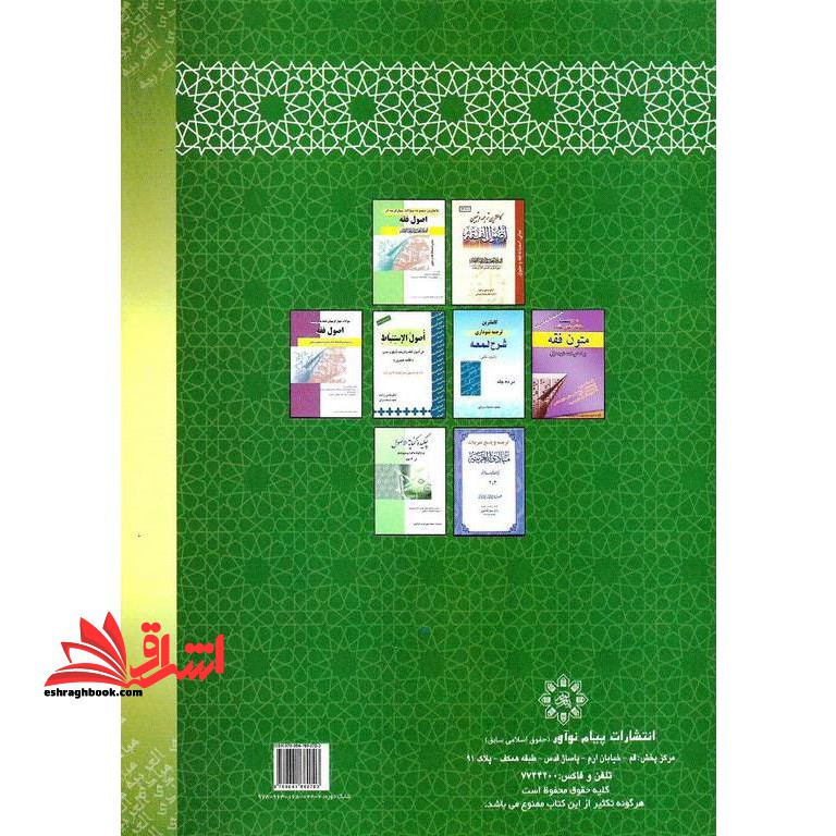 ترجمه کامل مبادی العربیه الصرف و النحو (جلد دوم) حمید مسجد سرایی و محمود خورسندی