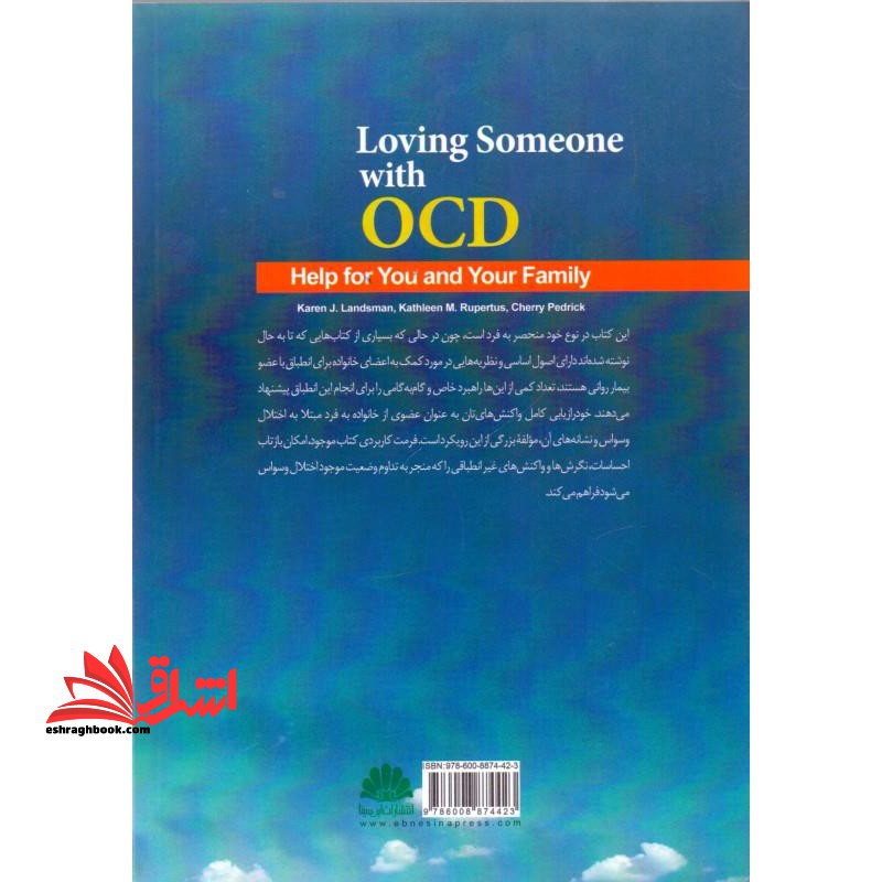 چطور فردی را که وسواس دارد دوست بداریم و با او زندگی کنیم
