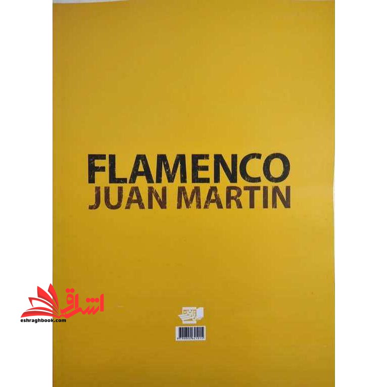 روش آموزش گیتار خوان مارتین (دوره کامل) هنر گیتار فلامنکو به انضمام یک سی دی ۶۰ دقیقه ای به نوازندگی خوان مارتین