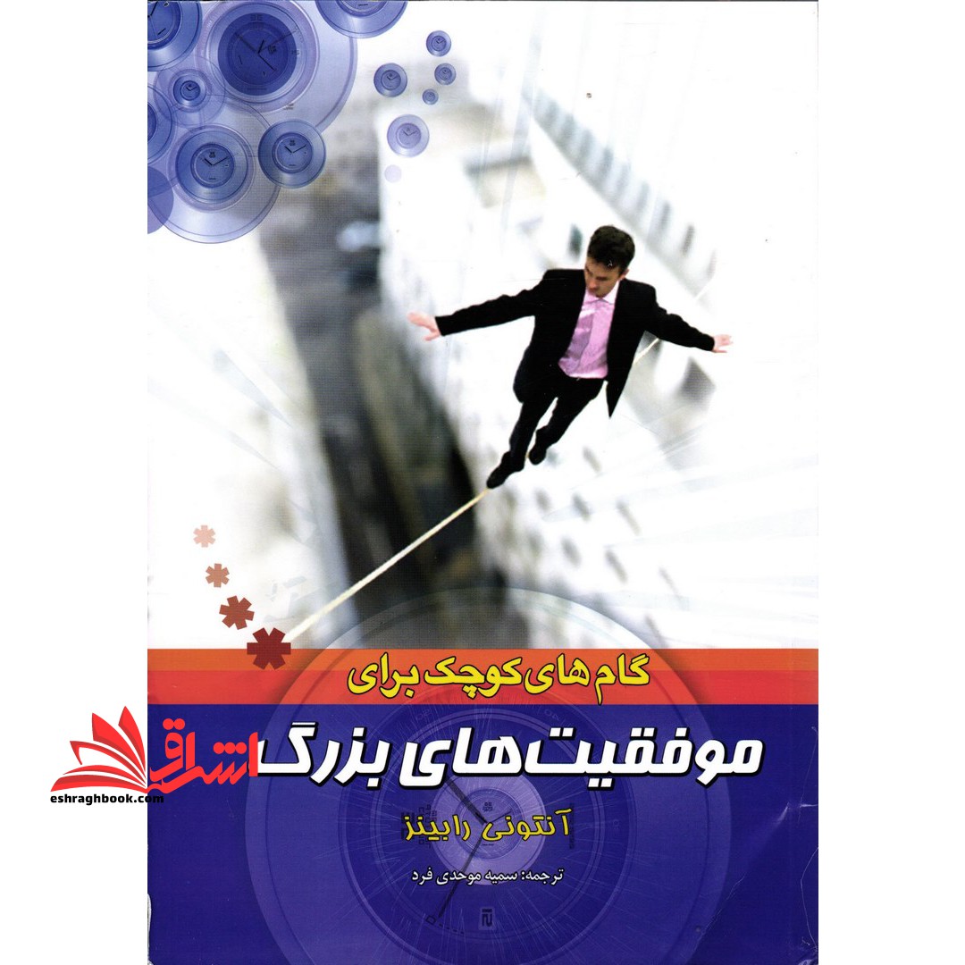 گام های کوچک برای موفقیت های بزرگ