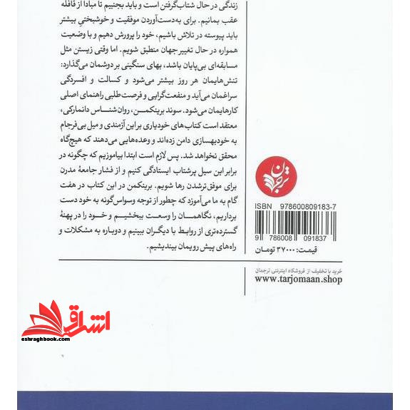 کتاب محکم بایست هنر مقاومت در برابر جنون خودبهسازی