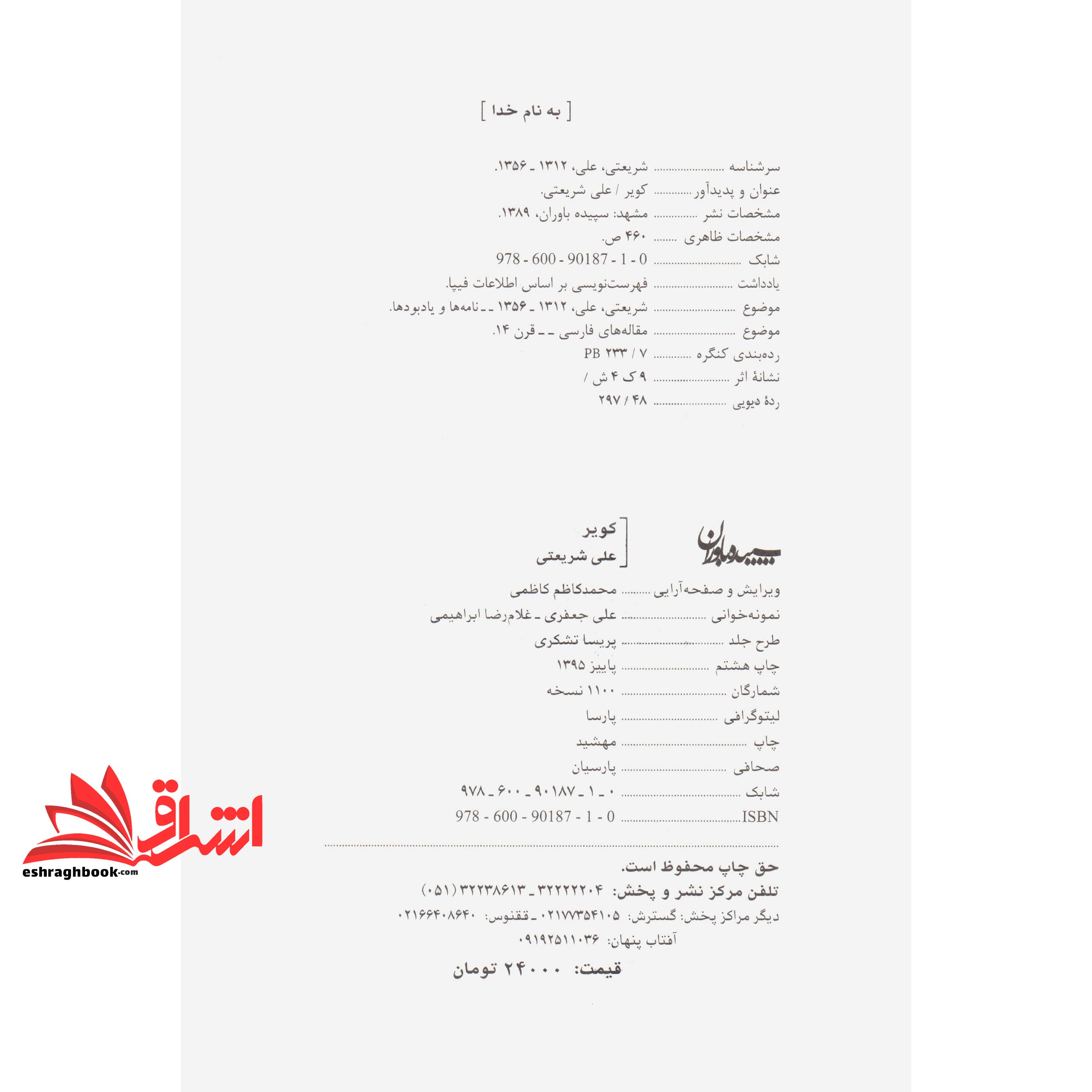 کتاب کویر (مجموعه آثار۱۳- ۲)