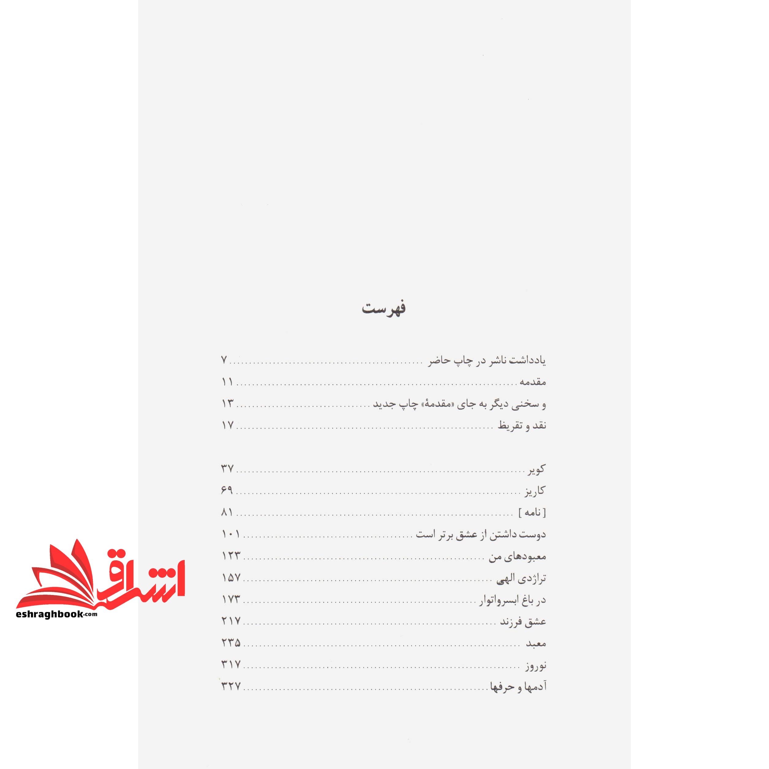 کتاب کویر (مجموعه آثار۱۳- ۲)