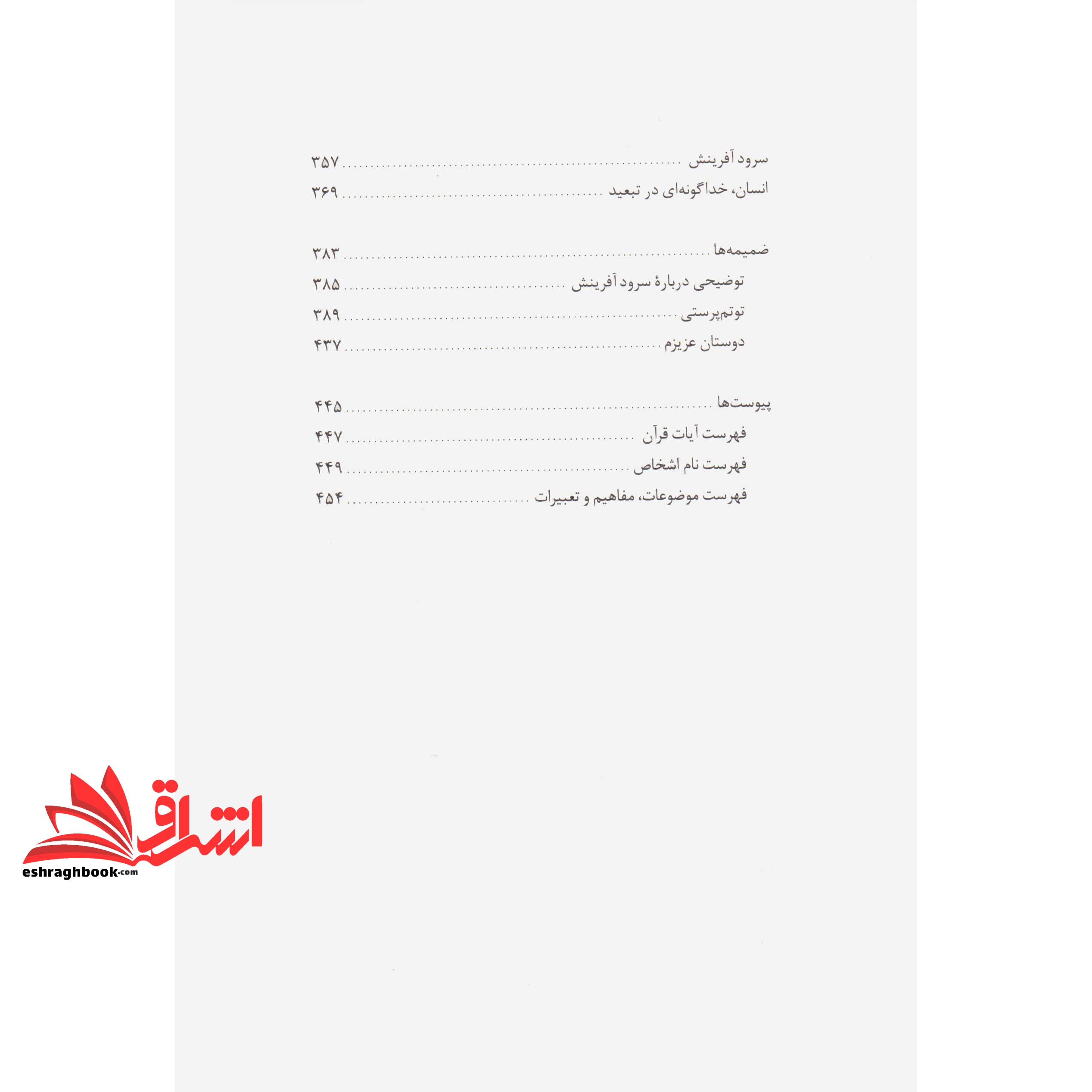 کتاب کویر (مجموعه آثار۱۳- ۲)