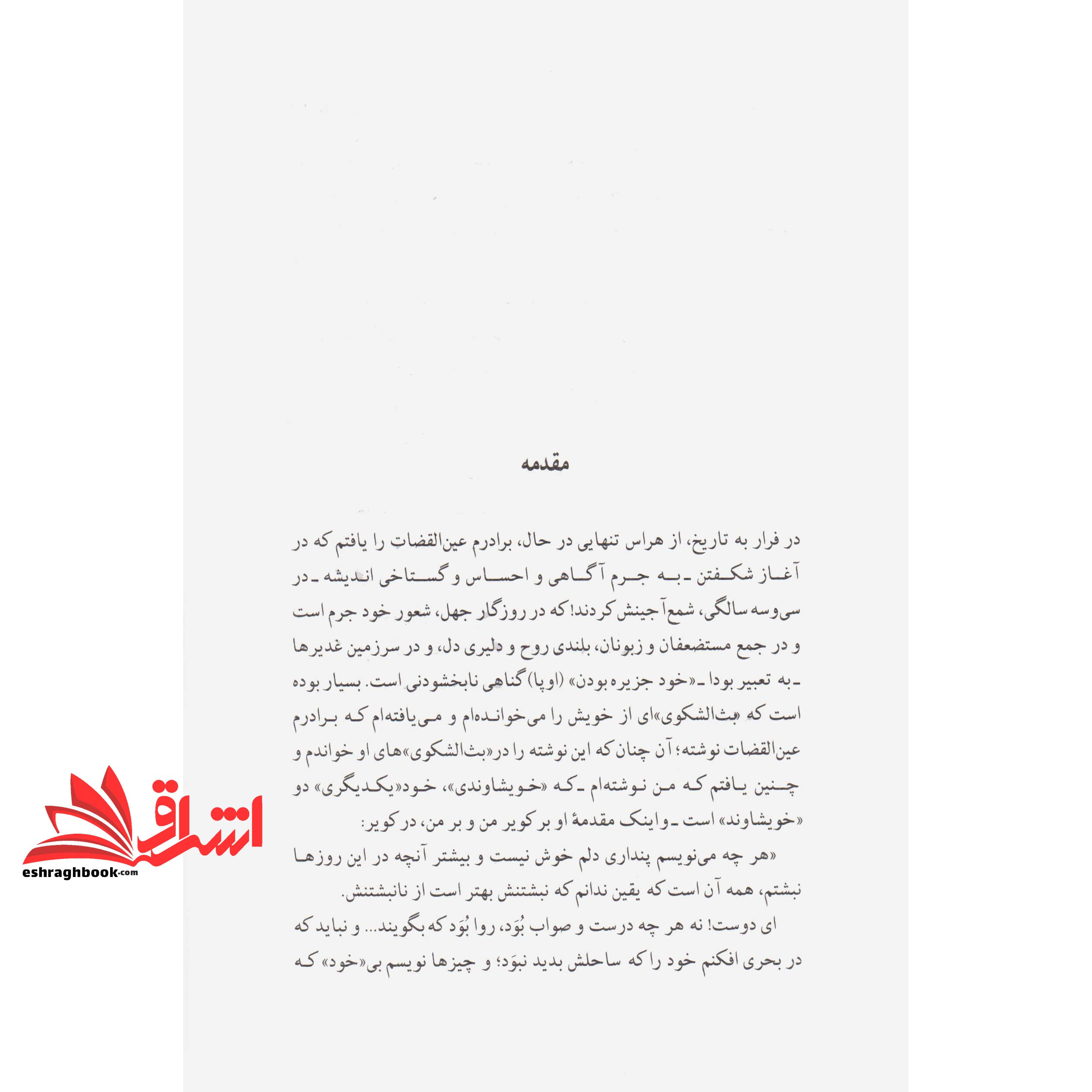 کتاب کویر (مجموعه آثار۱۳- ۲)