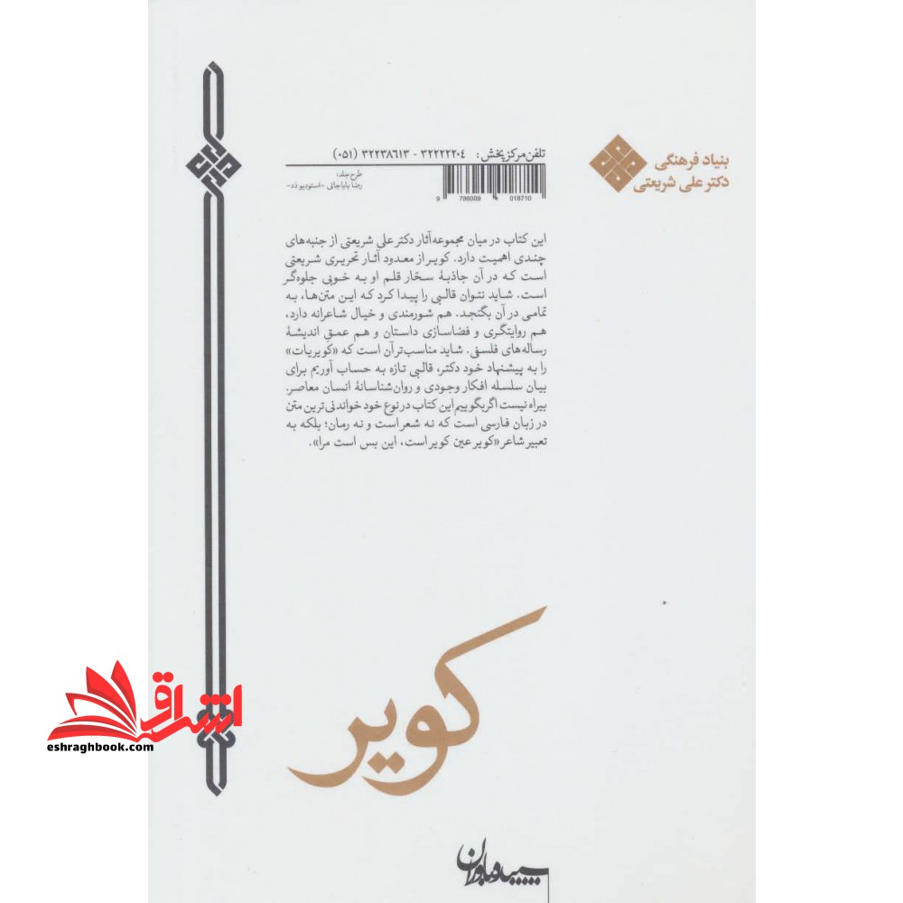 کویر (مجموعه آثار۱۳- ۲)