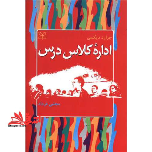 اداره کلاس درس