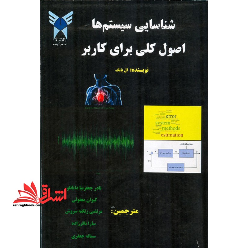 شناسایی سیستم ها اصول کلی برای کاربر